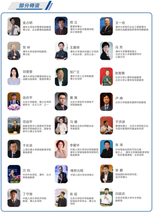 卓越领导EMBA高级研修班