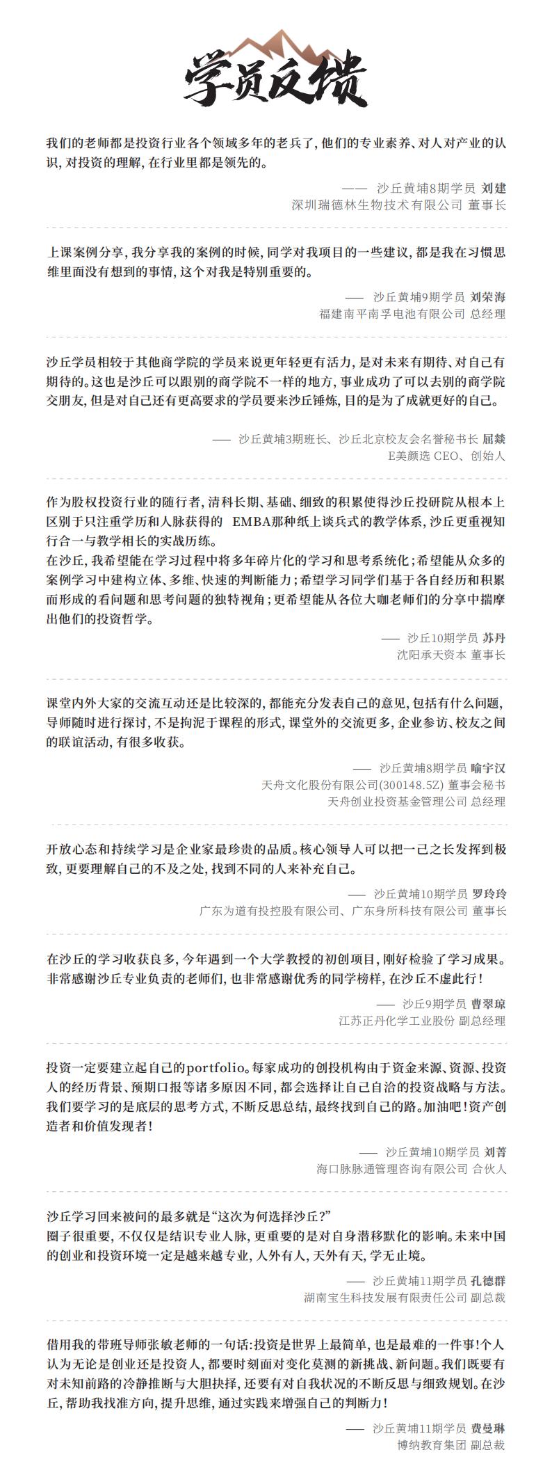 沙丘投研院黄埔13期--招生简章_08.jpg