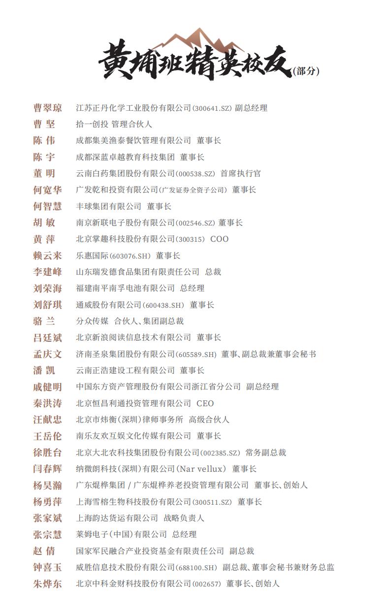 沙丘投研院黄埔13期--招生简章_07.jpg