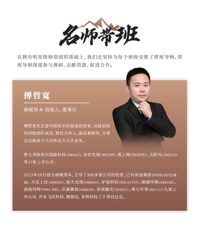 沙丘投研院黄埔13期--招生简章_06.jpg