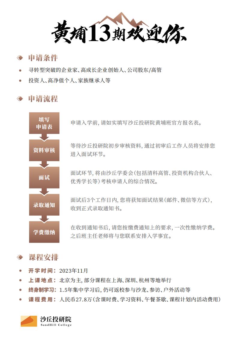 沙丘投研院黄埔13期--招生简章_10.jpg