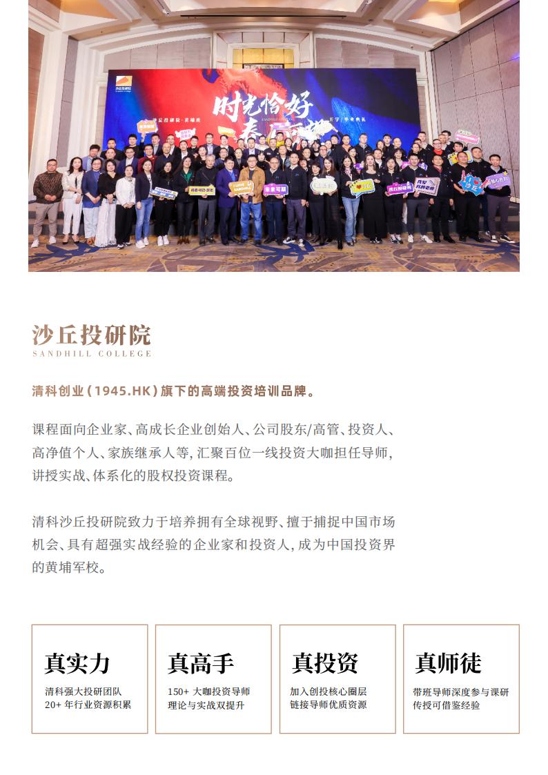 沙丘投研院黄埔13期--招生简章_01.jpg